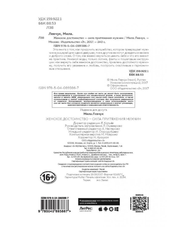 Женское достоинство – сила притяжения мужчин