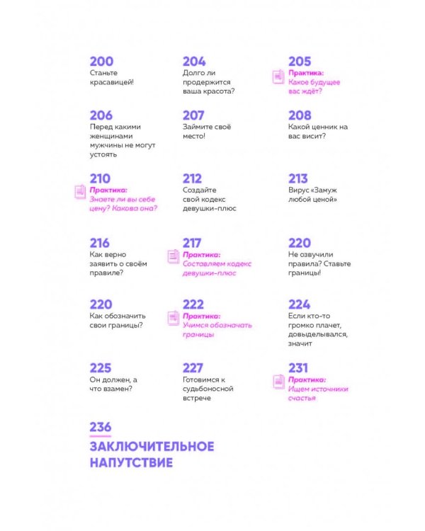 Женское достоинство – сила притяжения мужчин