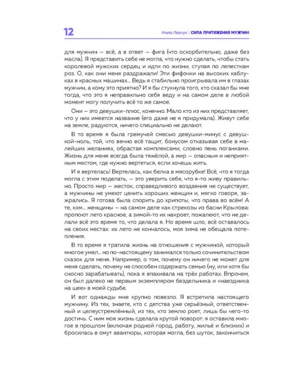 Женское достоинство – сила притяжения мужчин