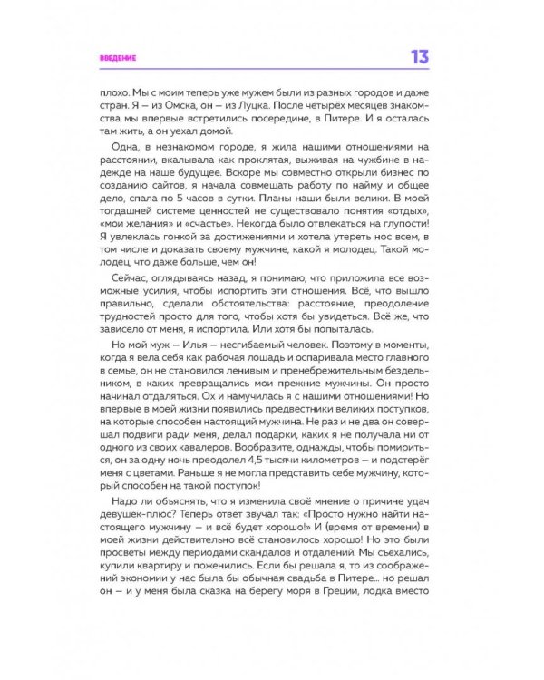 Женское достоинство – сила притяжения мужчин