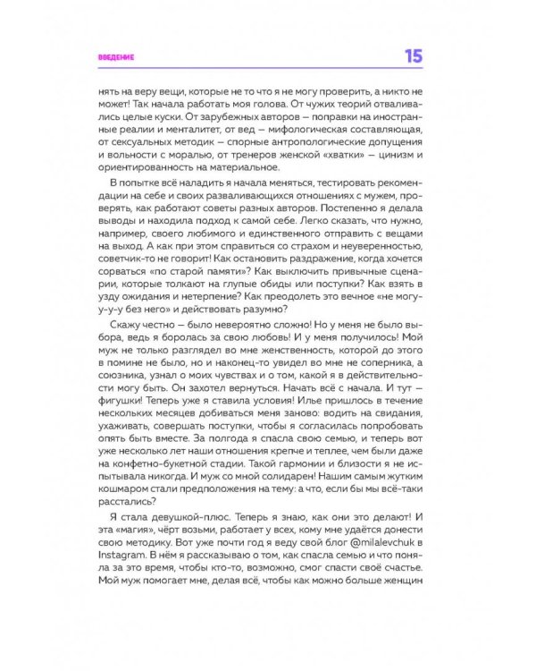 Женское достоинство – сила притяжения мужчин