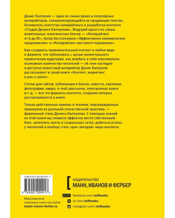 Контент, маркетинг и рок-н-ролл. Книга-муза для покорения клиентов в интернете