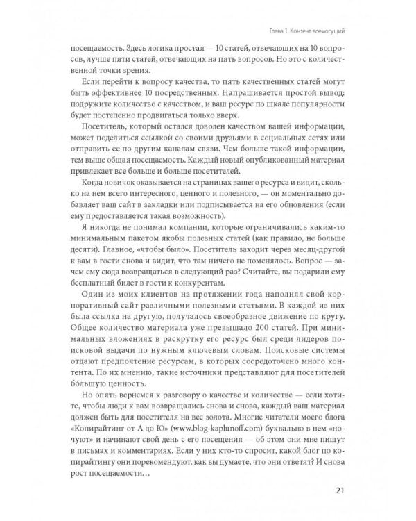 Контент, маркетинг и рок-н-ролл. Книга-муза для покорения клиентов в интернете