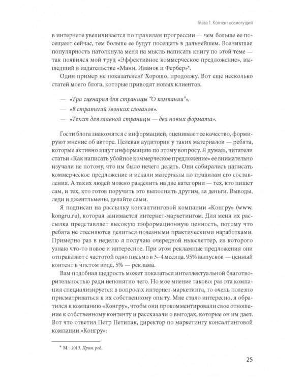 Контент, маркетинг и рок-н-ролл. Книга-муза для покорения клиентов в интернете
