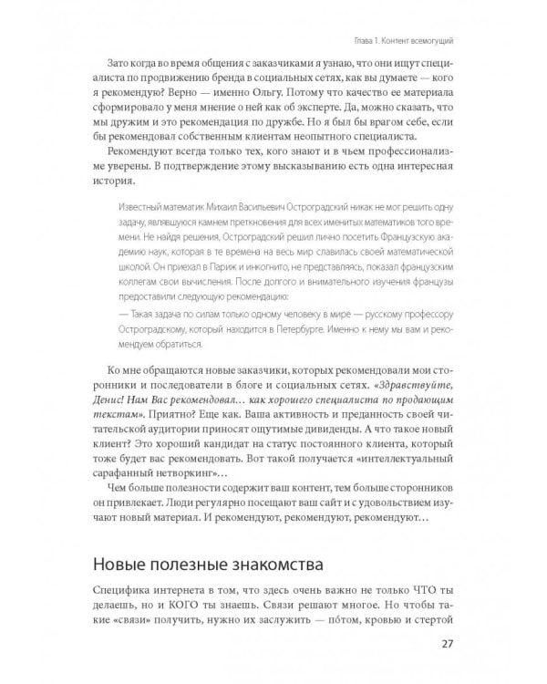 Контент, маркетинг и рок-н-ролл. Книга-муза для покорения клиентов в интернете