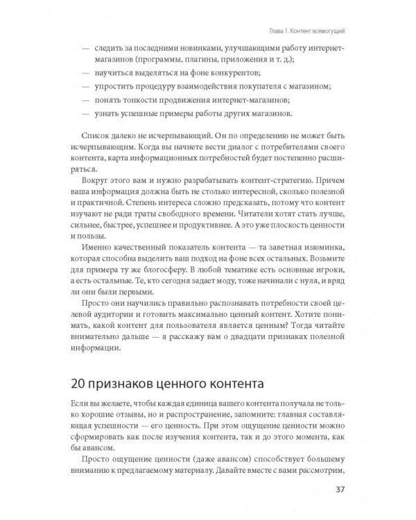 Контент, маркетинг и рок-н-ролл. Книга-муза для покорения клиентов в интернете