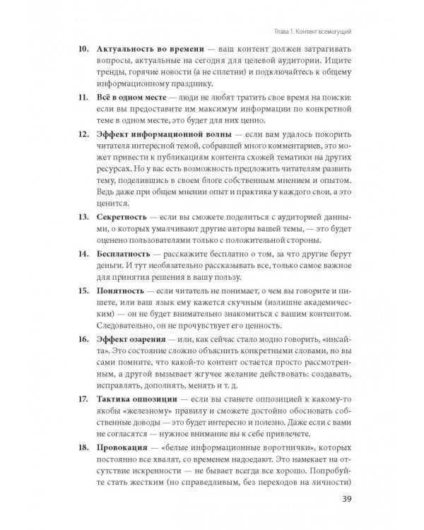 Контент, маркетинг и рок-н-ролл. Книга-муза для покорения клиентов в интернете