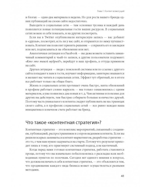 Контент, маркетинг и рок-н-ролл. Книга-муза для покорения клиентов в интернете