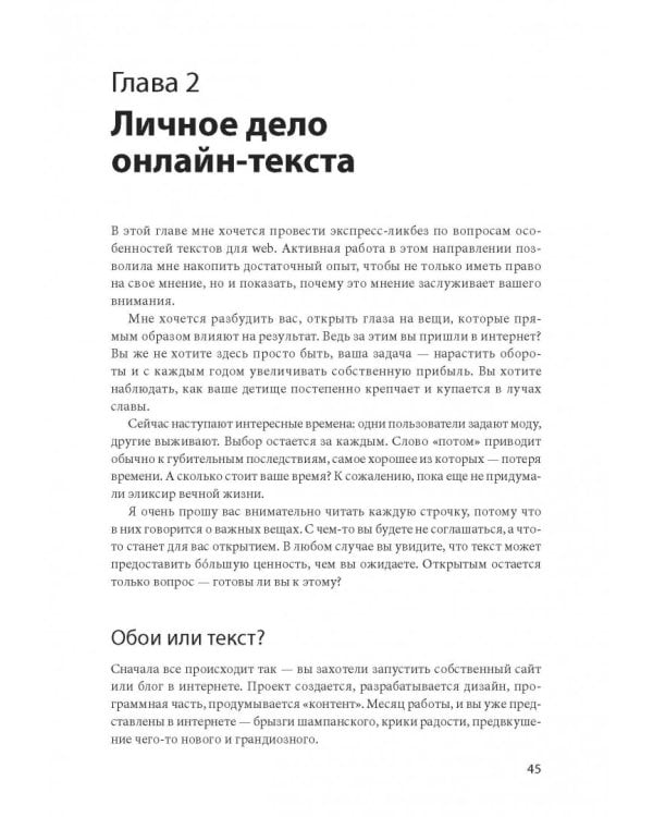 Контент, маркетинг и рок-н-ролл. Книга-муза для покорения клиентов в интернете