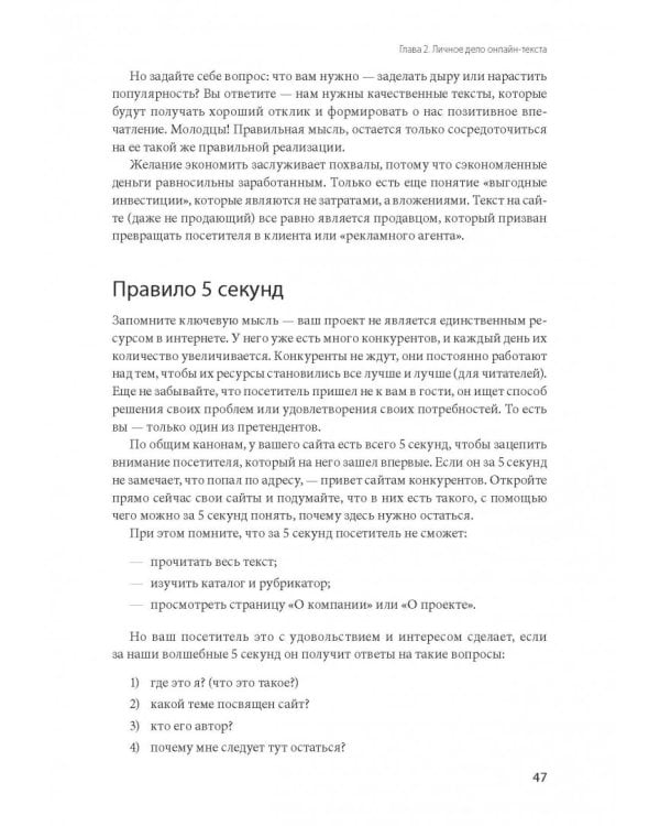 Контент, маркетинг и рок-н-ролл. Книга-муза для покорения клиентов в интернете