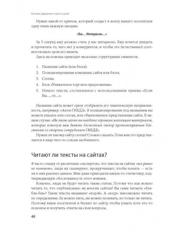 Контент, маркетинг и рок-н-ролл. Книга-муза для покорения клиентов в интернете