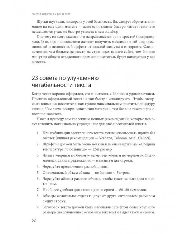 Контент, маркетинг и рок-н-ролл. Книга-муза для покорения клиентов в интернете