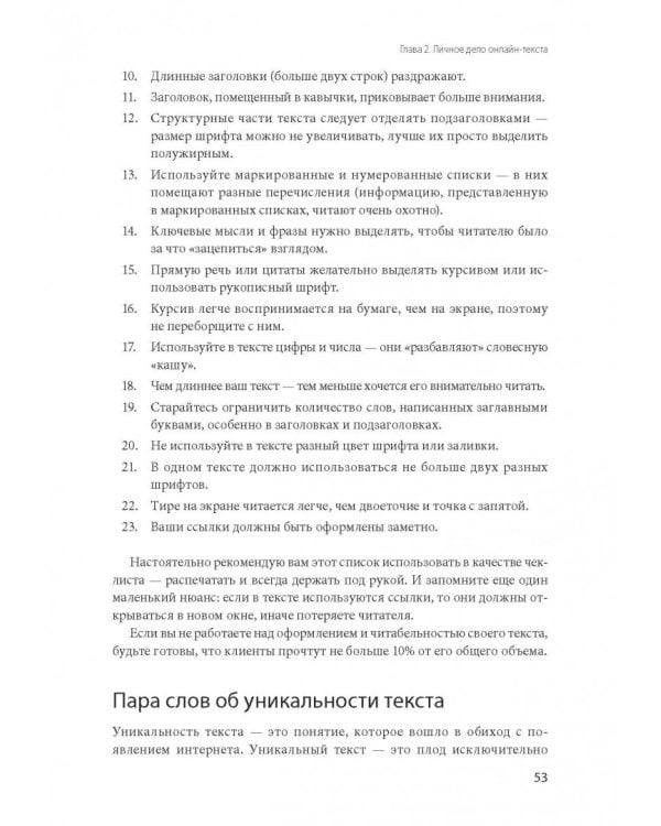 Контент, маркетинг и рок-н-ролл. Книга-муза для покорения клиентов в интернете