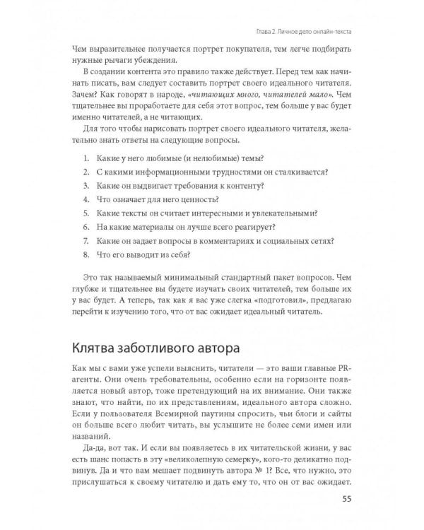 Контент, маркетинг и рок-н-ролл. Книга-муза для покорения клиентов в интернете