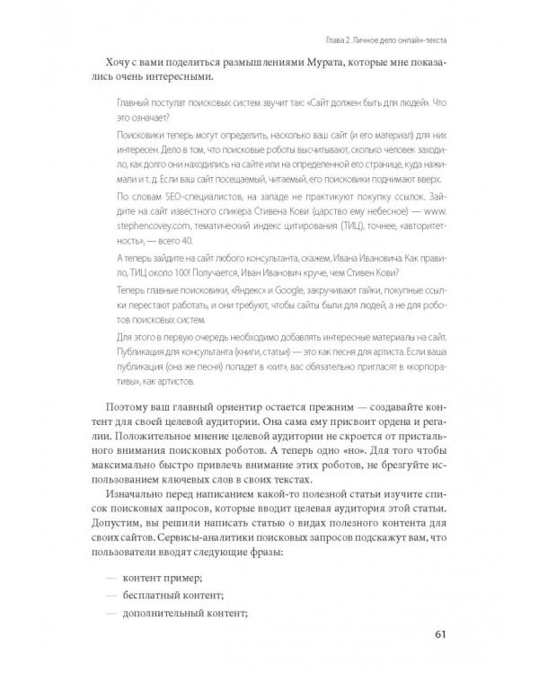 Контент, маркетинг и рок-н-ролл. Книга-муза для покорения клиентов в интернете