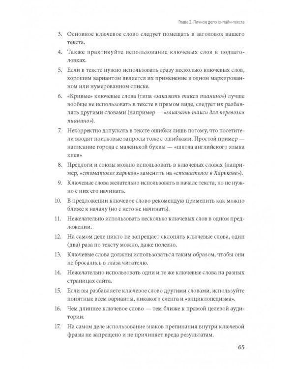 Контент, маркетинг и рок-н-ролл. Книга-муза для покорения клиентов в интернете