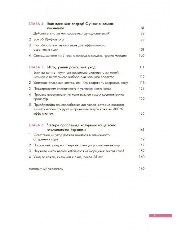 Корейская философия красоты. Smart-подход для идеальной кожи без дорогостоящих вложений