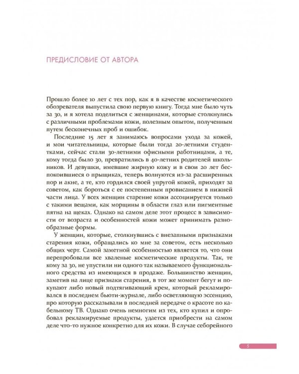 Корейская философия красоты. Smart-подход для идеальной кожи без дорогостоящих вложений