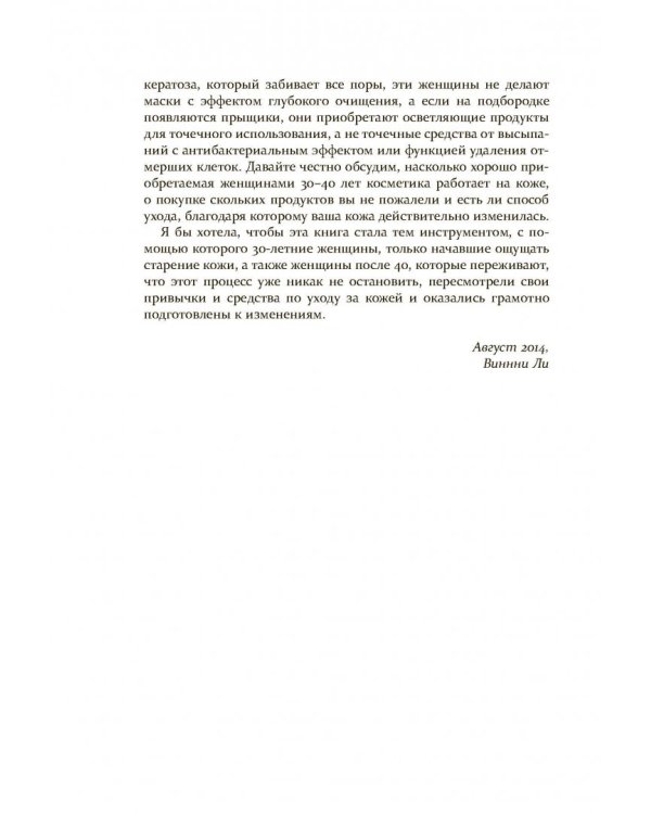 Корейская философия красоты. Smart-подход для идеальной кожи без дорогостоящих вложений