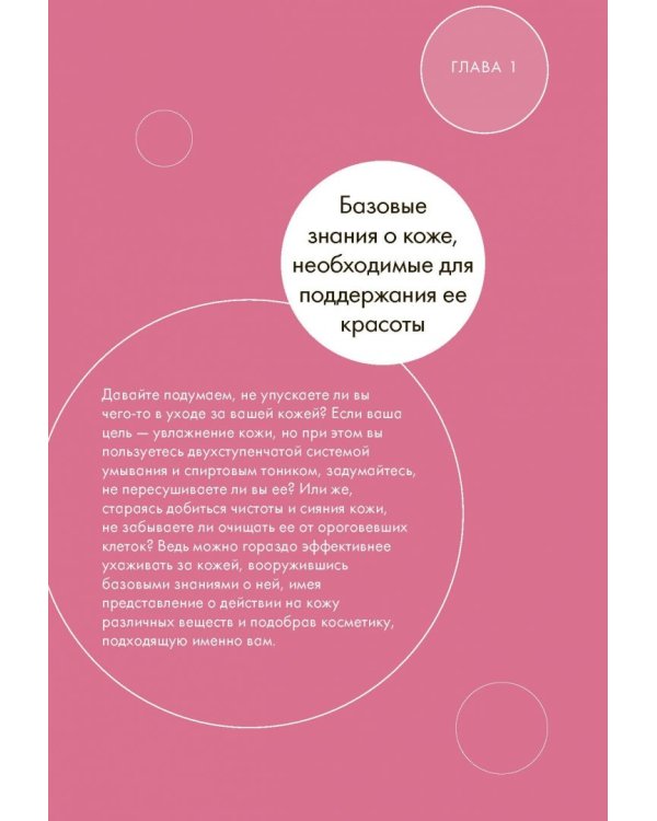 Корейская философия красоты. Smart-подход для идеальной кожи без дорогостоящих вложений