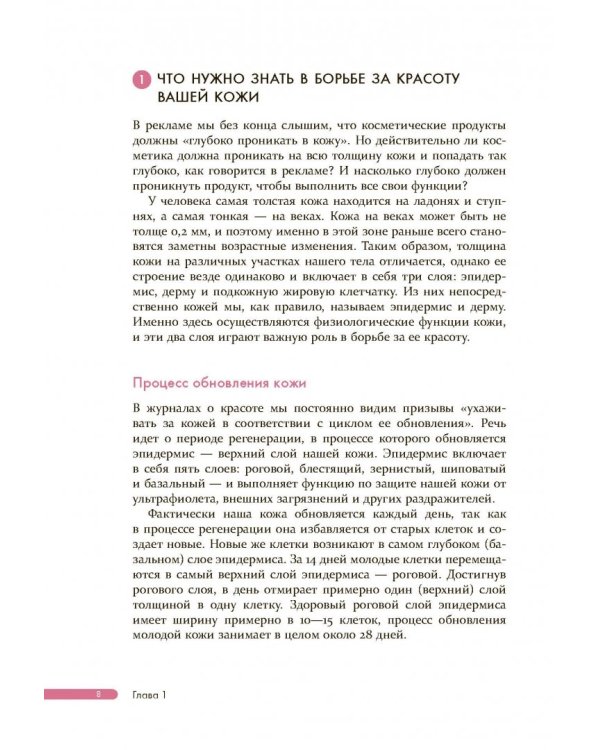 Корейская философия красоты. Smart-подход для идеальной кожи без дорогостоящих вложений