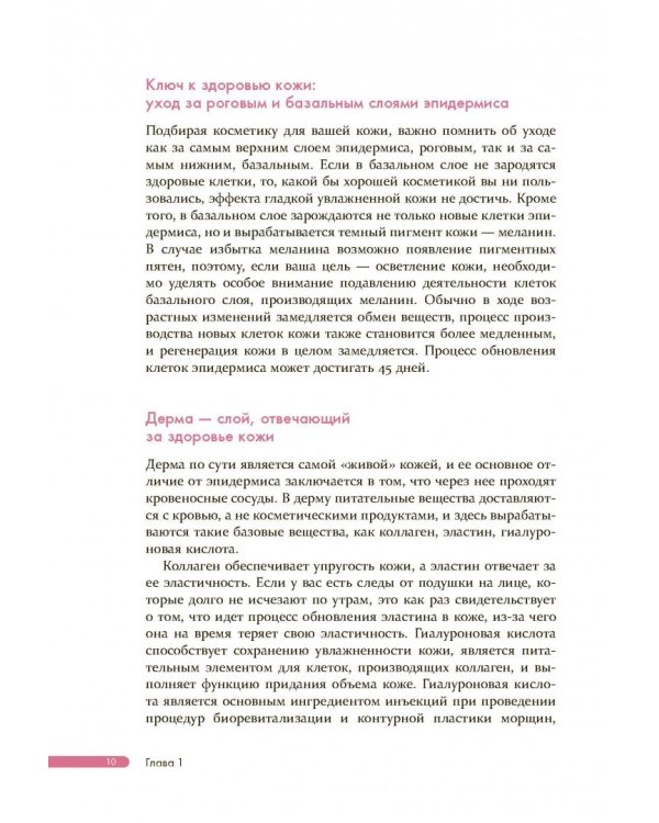 Корейская философия красоты. Smart-подход для идеальной кожи без дорогостоящих вложений