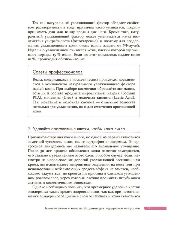 Корейская философия красоты. Smart-подход для идеальной кожи без дорогостоящих вложений