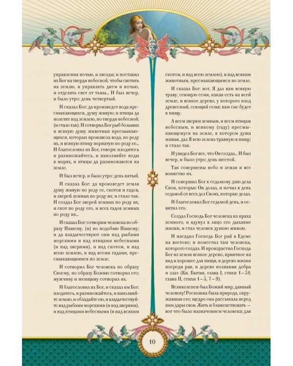 Семейная Библия. Рассказы из Ветхого и Нового Завета. Книга для семейного чтения