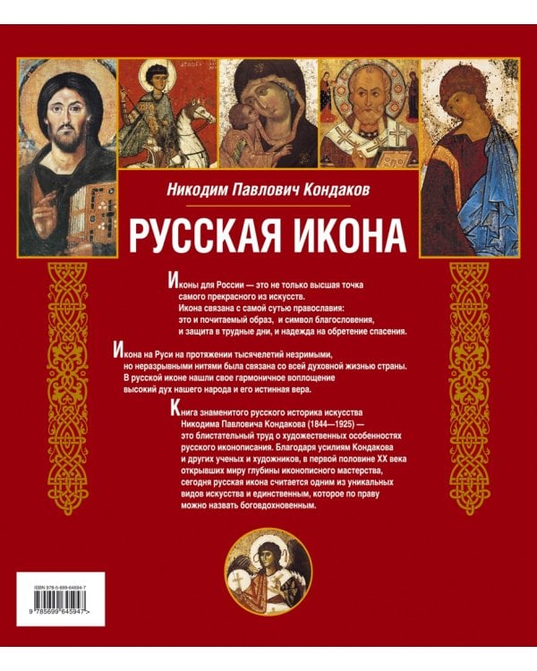 Русская икона