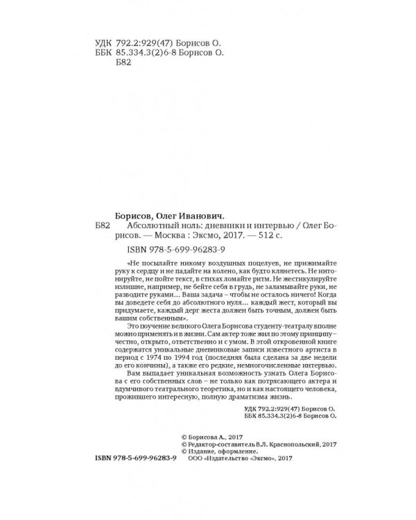 Абсолютный ноль. Дневники и интервью