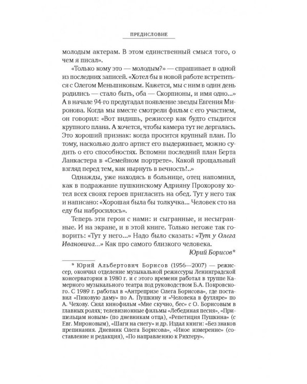 Абсолютный ноль. Дневники и интервью