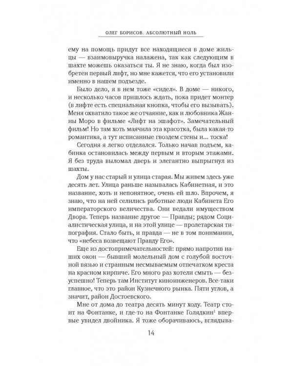 Абсолютный ноль. Дневники и интервью