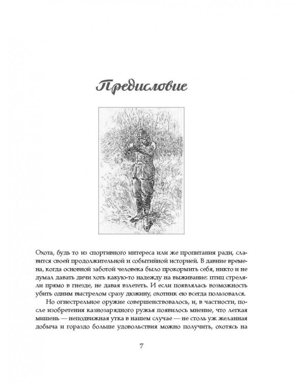 Настоящая охота. Лучшие рассказы со всего мира