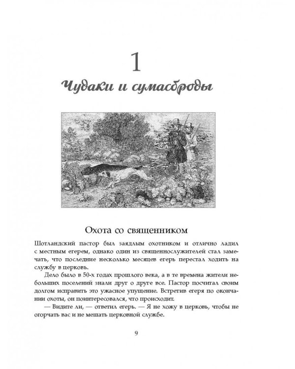 Настоящая охота. Лучшие рассказы со всего мира