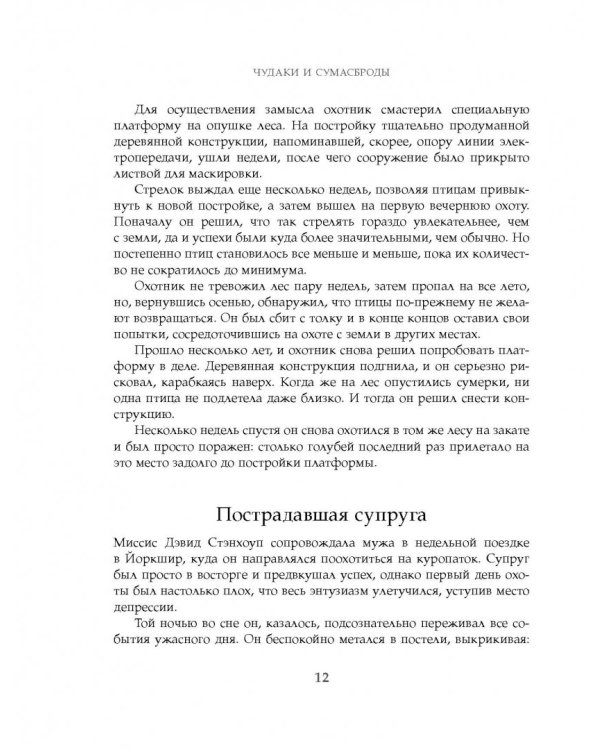 Настоящая охота. Лучшие рассказы со всего мира