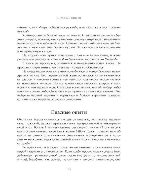 Настоящая охота. Лучшие рассказы со всего мира