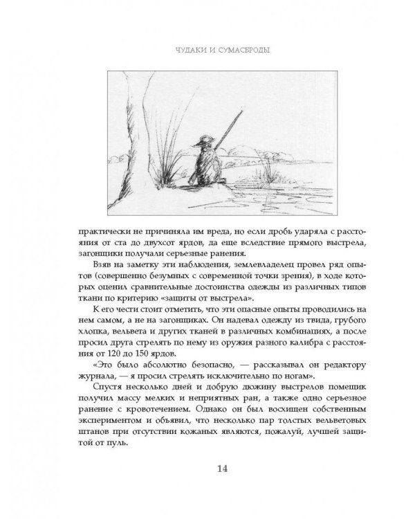 Настоящая охота. Лучшие рассказы со всего мира