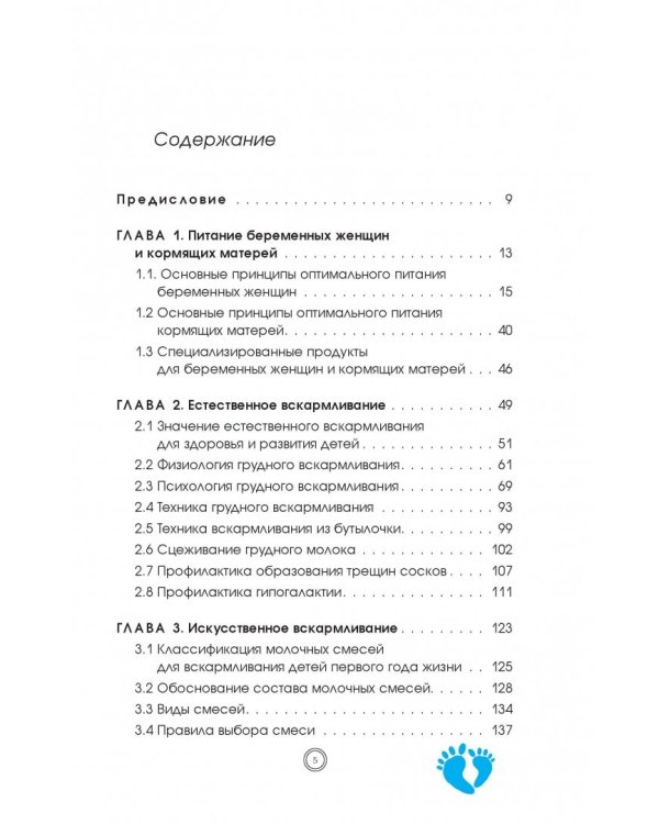 Питание в начале жизни. От беременности до 3-х лет. Что есть во время беременности. Какая смесь лучше. Прикорм не проблема