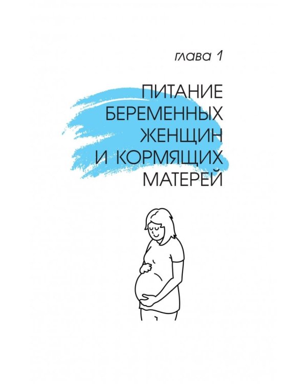 Питание в начале жизни. От беременности до 3-х лет. Что есть во время беременности. Какая смесь лучше. Прикорм не проблема