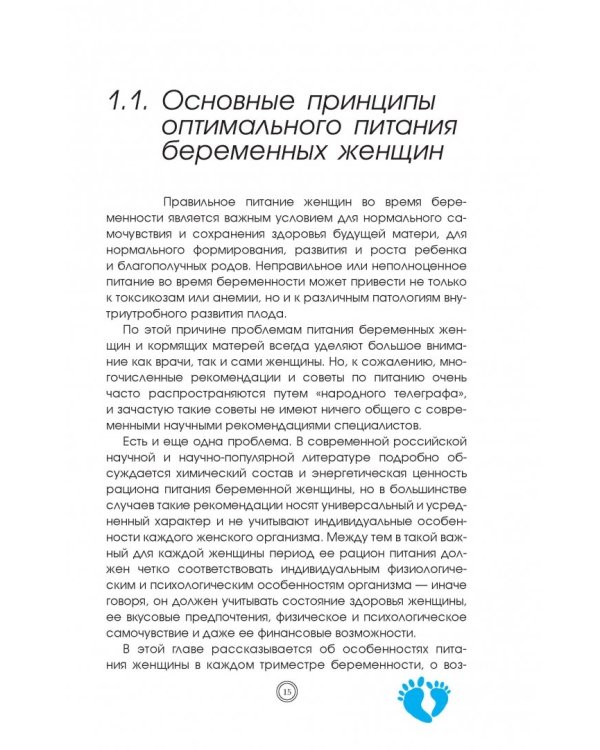 Питание в начале жизни. От беременности до 3-х лет. Что есть во время беременности. Какая смесь лучше. Прикорм не проблема