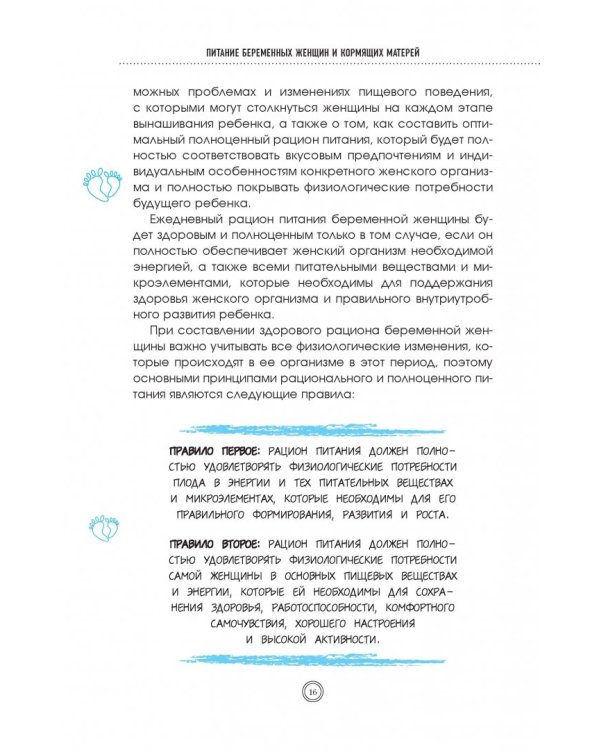 Питание в начале жизни. От беременности до 3-х лет. Что есть во время беременности. Какая смесь лучше. Прикорм не проблема