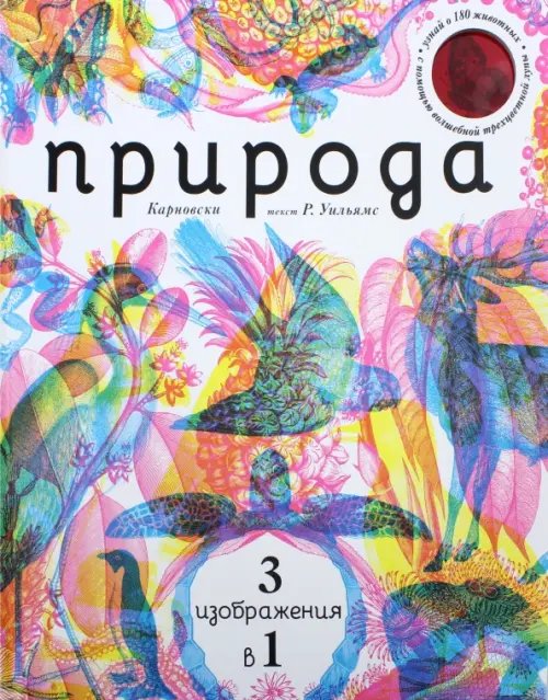 Природа 3 в 1 (с трехцветным визиром)