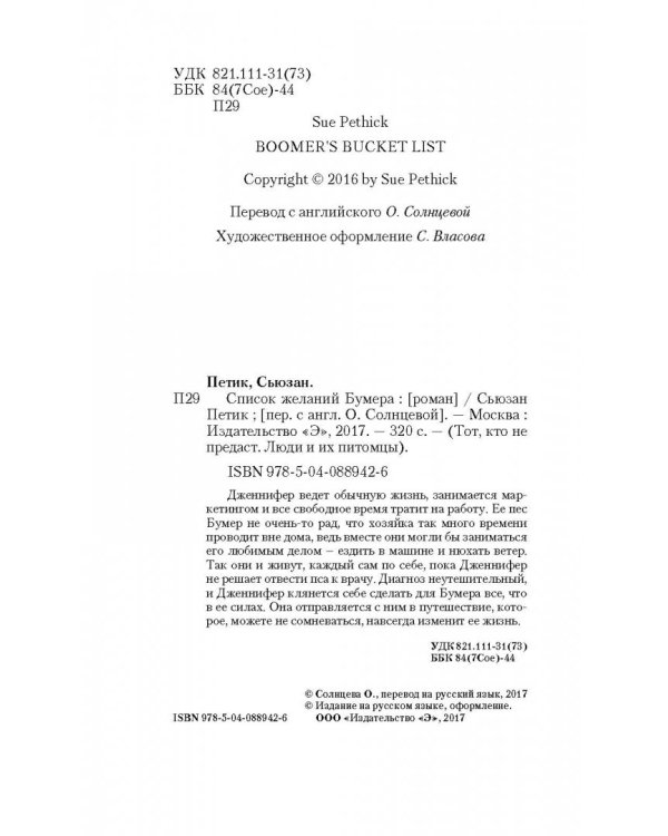 Список желаний Бумера