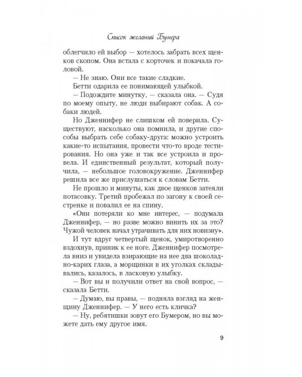 Список желаний Бумера