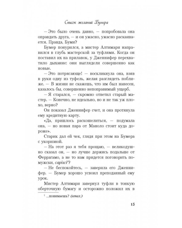 Список желаний Бумера