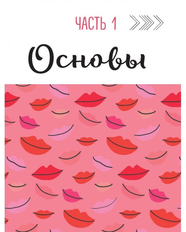 Стиль жизни Бьютифуд. Экологически чистое питание и уход для обретения кожи своей мечты