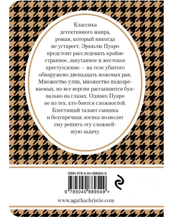 Убийство в «Восточном экспрессе»