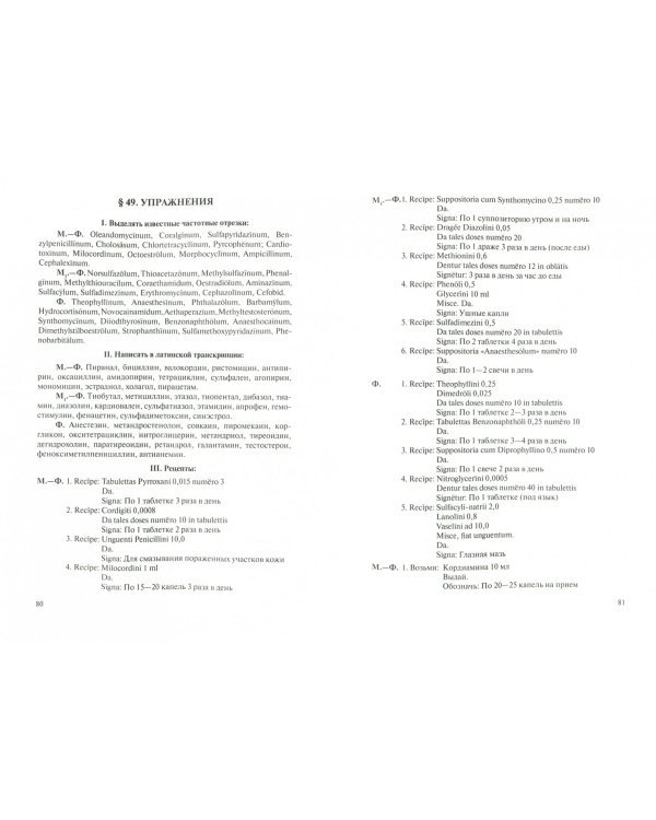 Латинский язык (для медицинских и фармацевтических колледжей и училищ). Учебник. ФГОС СПО