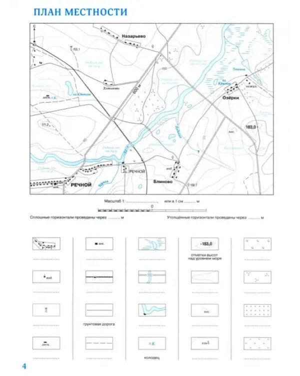 География. 6 класс. Контурные карты