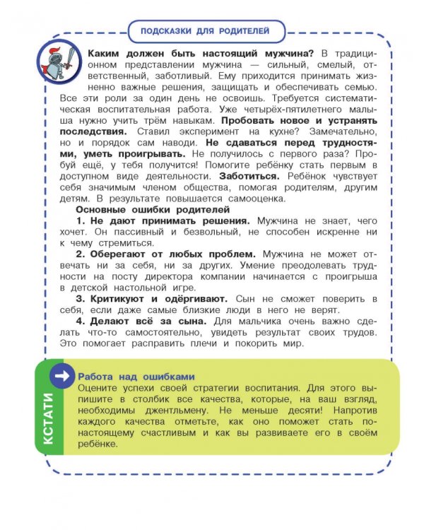 Лучшие сказки для мальчиков. С простыми подсказками для умных родителей